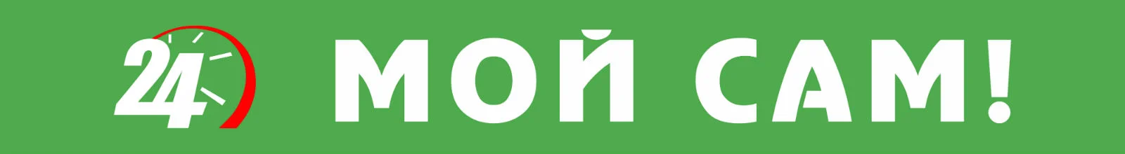 логотип 24 мой сам